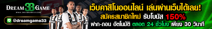 เว็บ dreamgame33.com คาสิโนออนไลน์ สล็อต