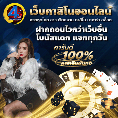 สมัครคาสิโน HUAY444 นําเล่นบาค่าร่า เว็บบาค่าร่า 2020 เกมสล็อตเว็บพนัน